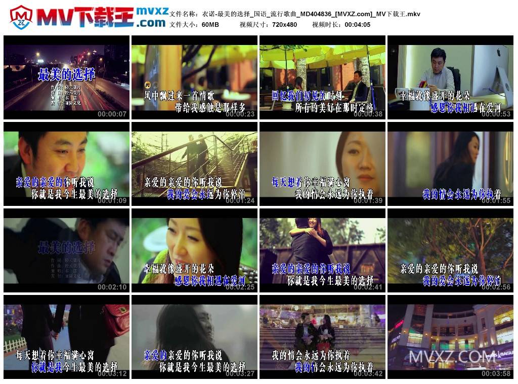 衣诺-最美的选择_国语_流行歌曲_MD404836